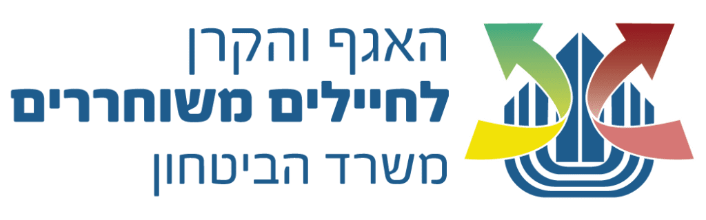 לוגו-משרד-הביטחון-2-1-1024x320-1.png